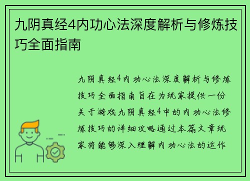 九阴真经4内功心法深度解析与修炼技巧全面指南