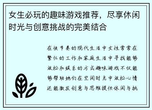 女生必玩的趣味游戏推荐，尽享休闲时光与创意挑战的完美结合